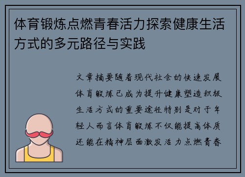 体育锻炼点燃青春活力探索健康生活方式的多元路径与实践